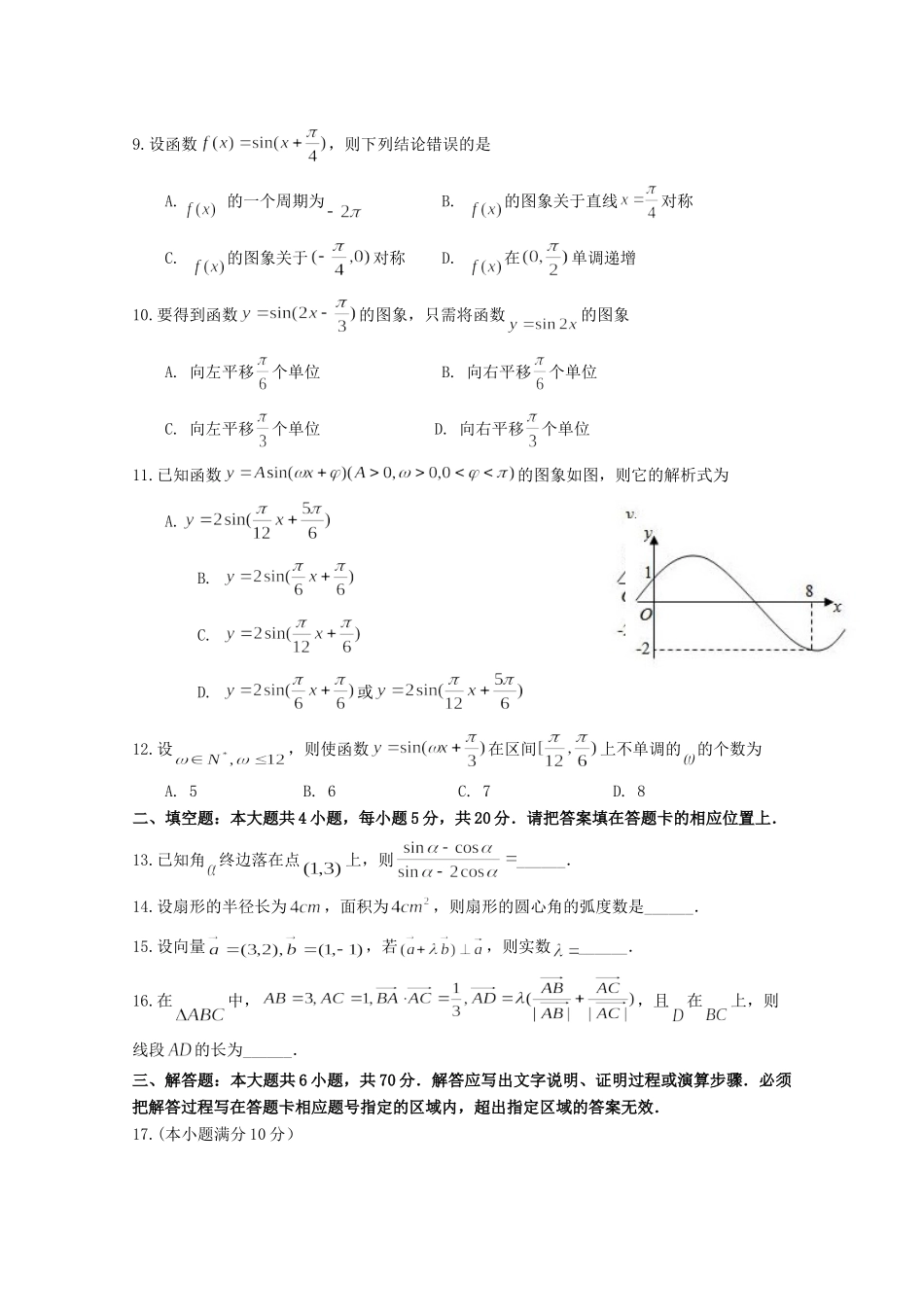 大学东莞石竹附属学校高一数学6月月考试卷_第2页