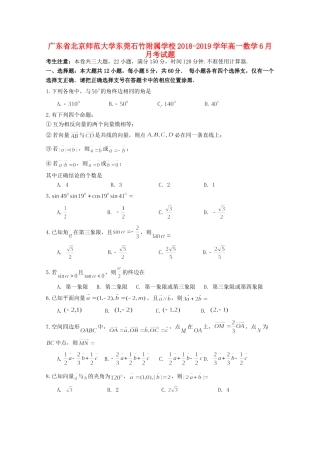 大学东莞石竹附属学校高一数学6月月考试卷