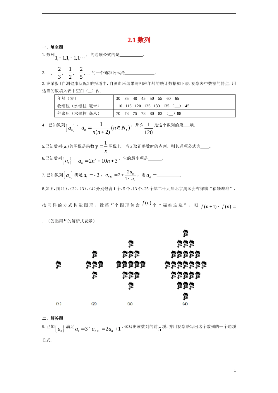高中数学 2.1 数列课时训练 苏教版必修5_第1页