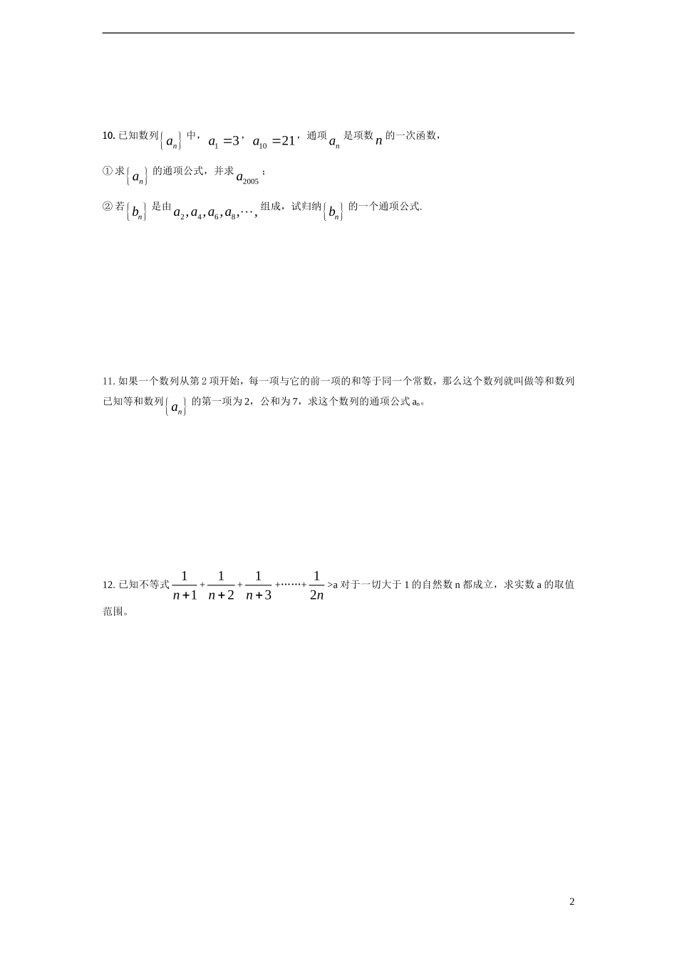 高中数学 2.1 数列课时训练 苏教版必修5_第2页