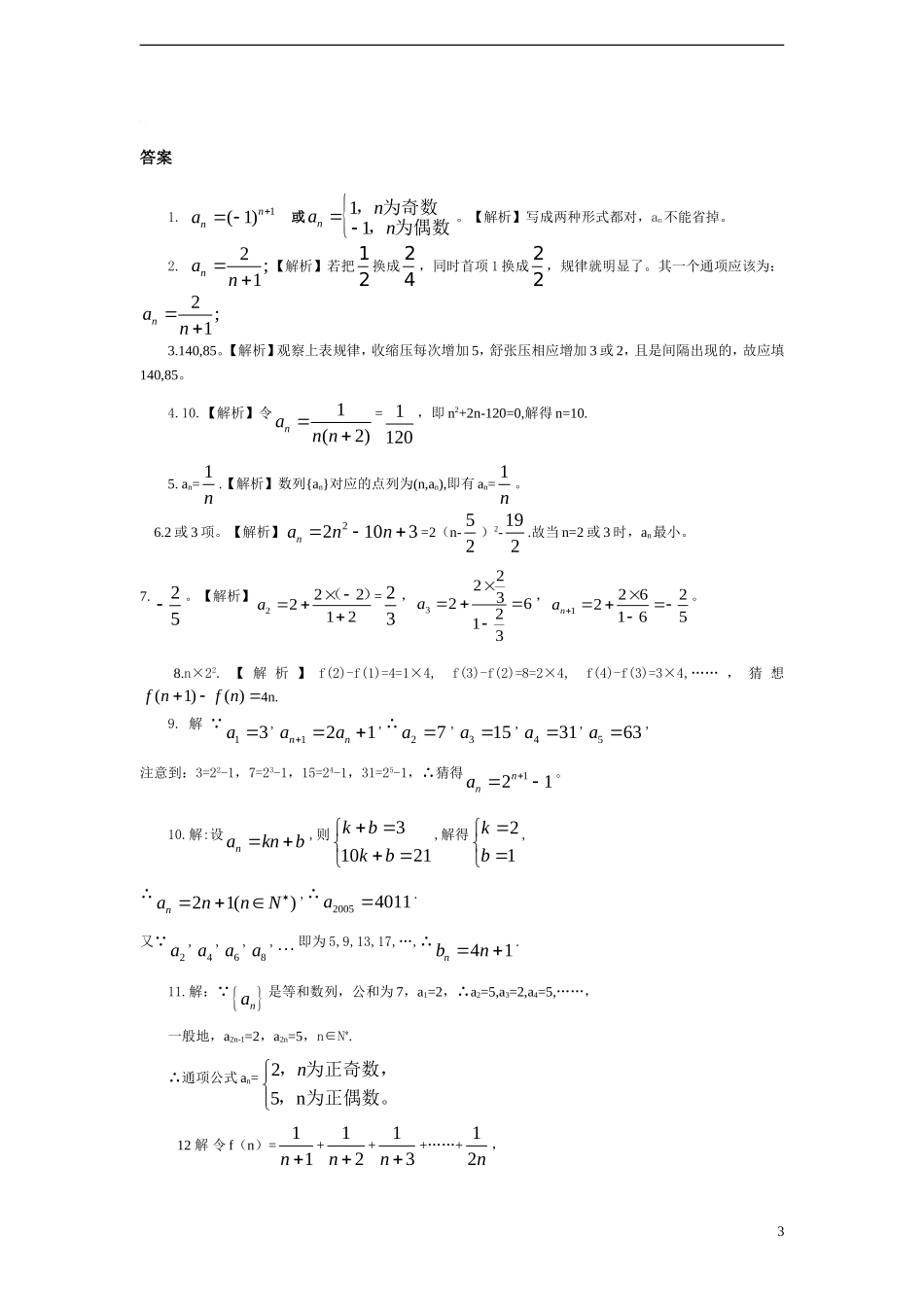 高中数学 2.1 数列课时训练 苏教版必修5_第3页
