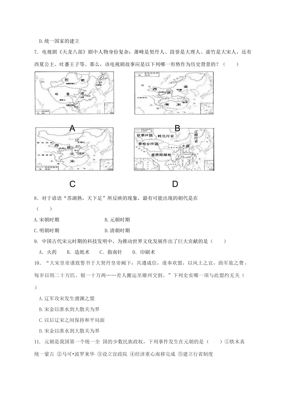 山东省德州市夏津县 八年级历史下学期招生考试试卷 新人教版试卷_第2页