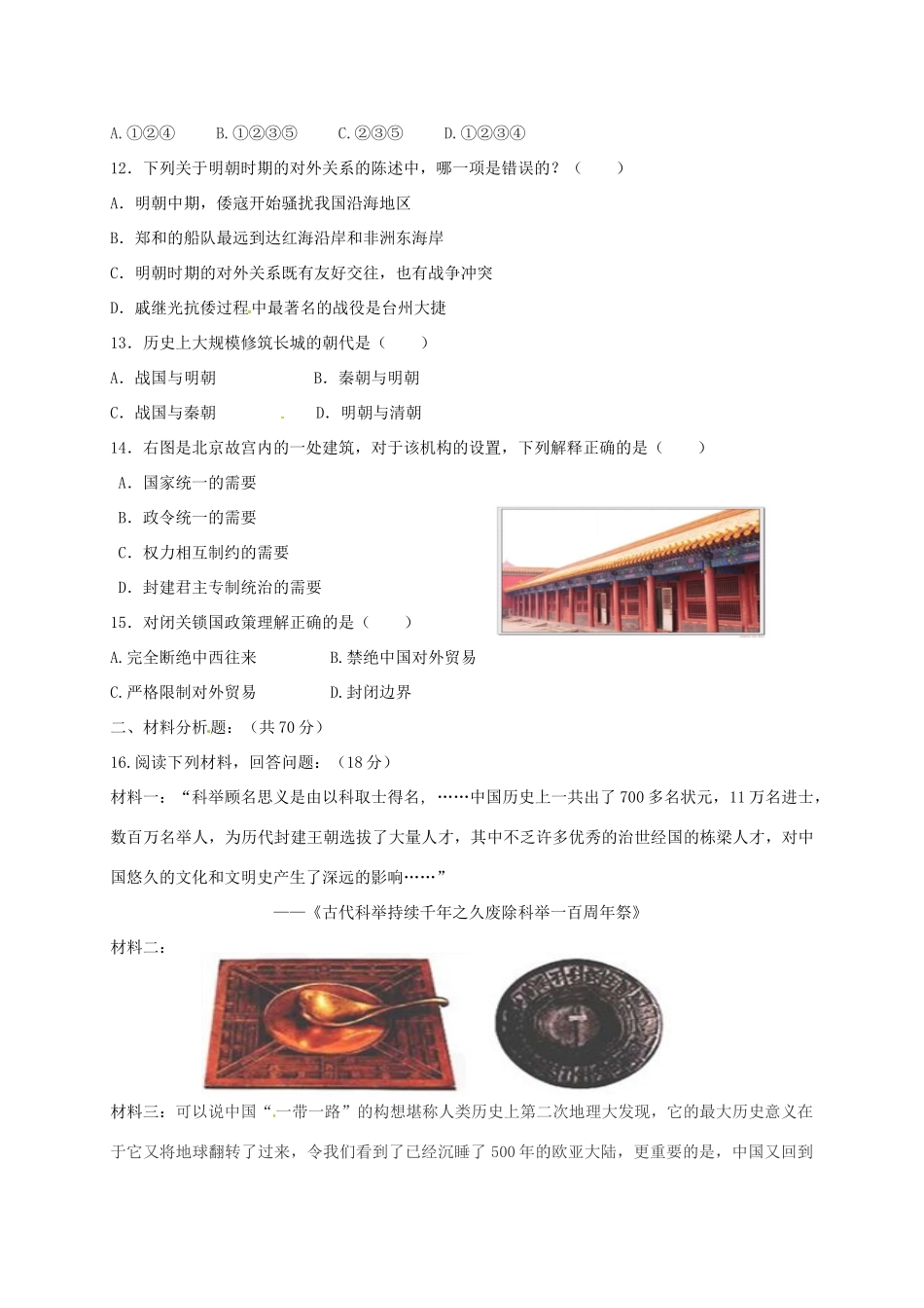 山东省德州市夏津县 八年级历史下学期招生考试试卷 新人教版试卷_第3页