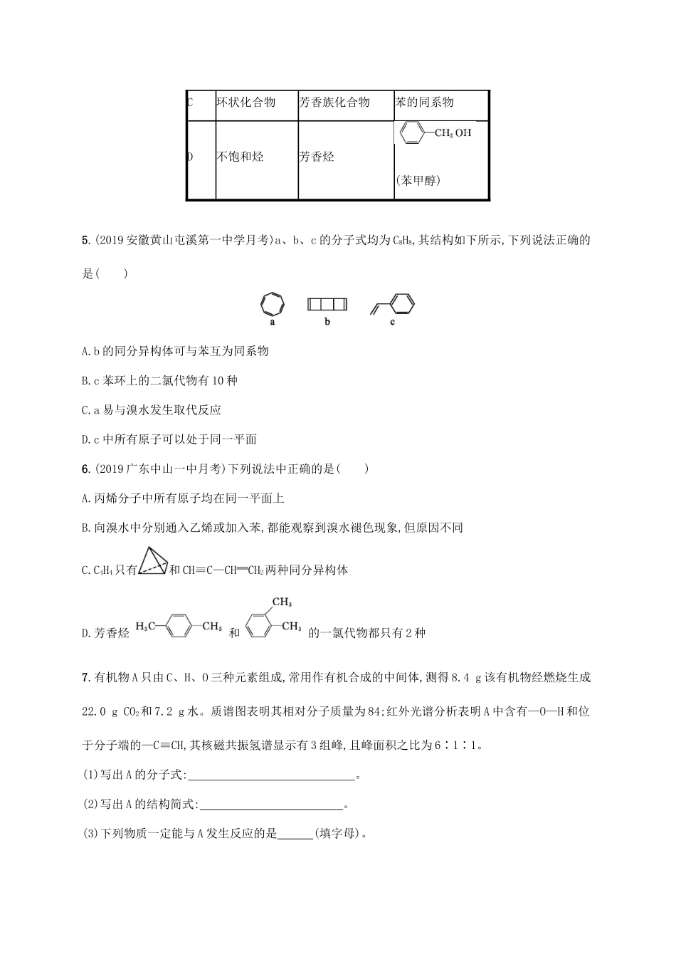 广东省版高考化学一轮复习 课时规范练31 认识有机化合物（含解析）新人教版-新人教版高三全册化学试题_第2页