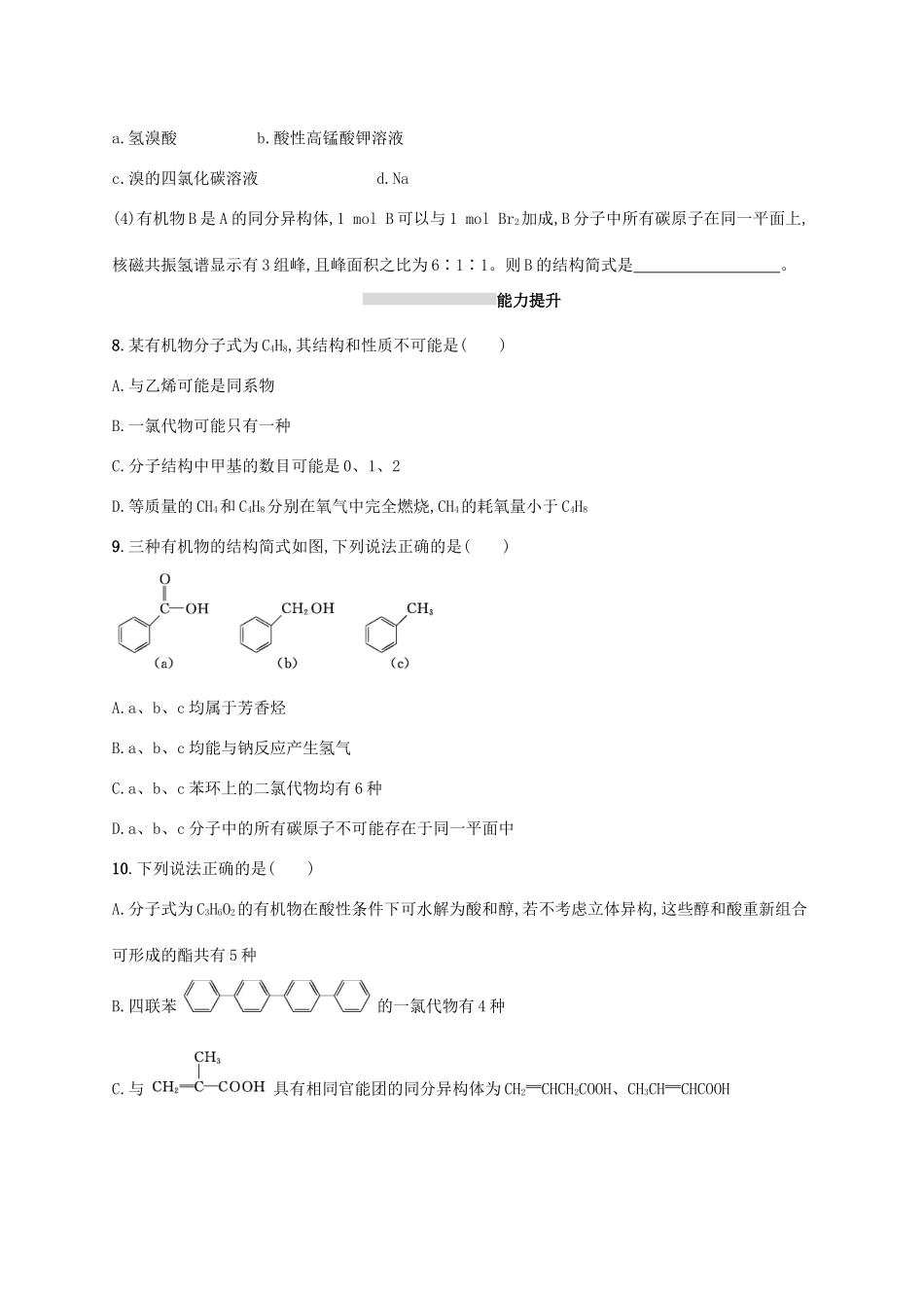 广东省版高考化学一轮复习 课时规范练31 认识有机化合物（含解析）新人教版-新人教版高三全册化学试题_第3页