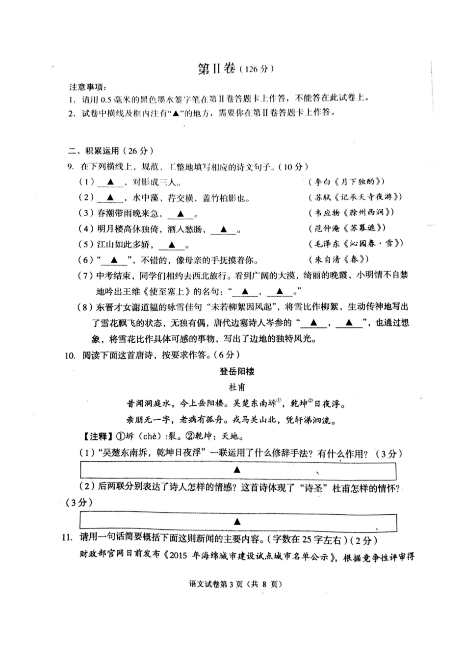 四川省遂宁市中考语文真题试卷(扫描版，无答案)试卷_第3页