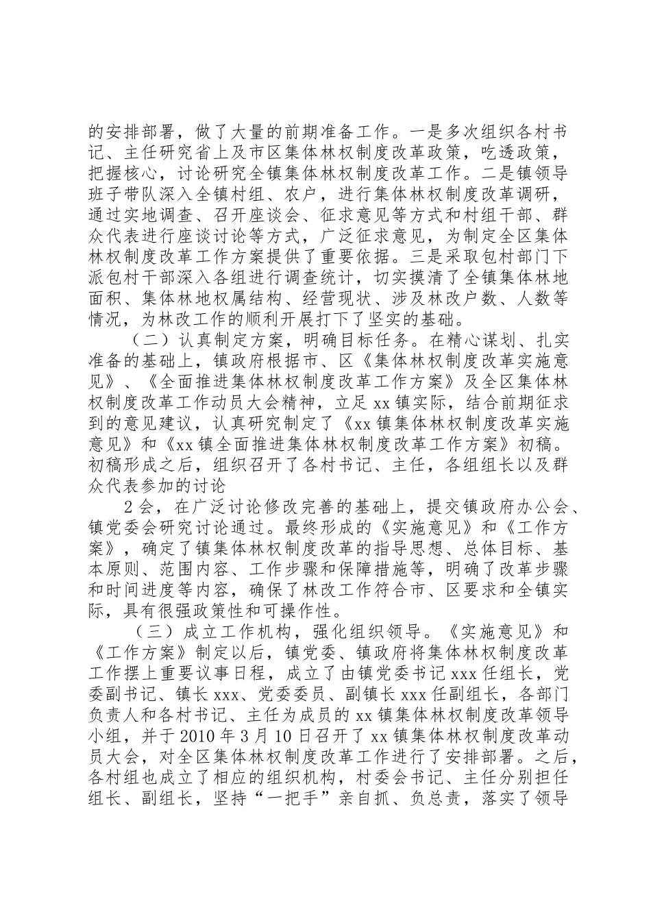 林水县江水镇集体林权制度改革情况的调查分析_第2页