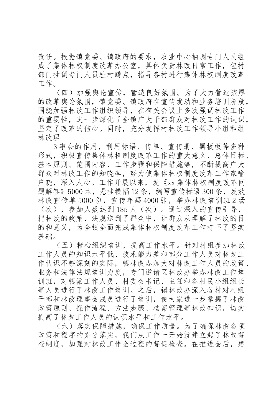 林水县江水镇集体林权制度改革情况的调查分析_第3页