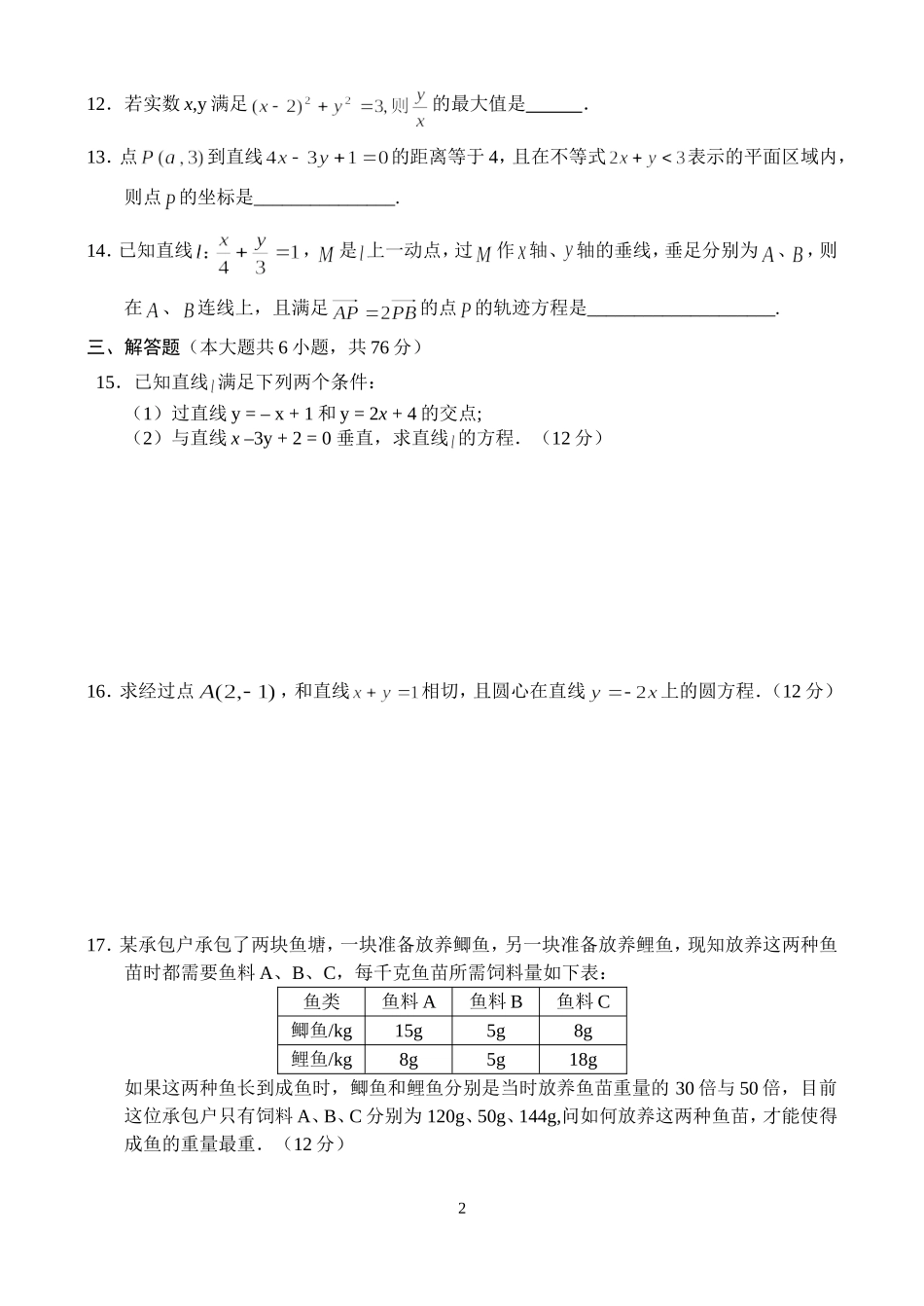 高二数学同步测试（8）—直线和圆的方程综合_第2页