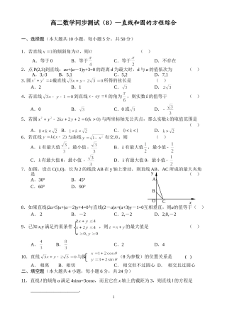 高二数学同步测试（8）—直线和圆的方程综合