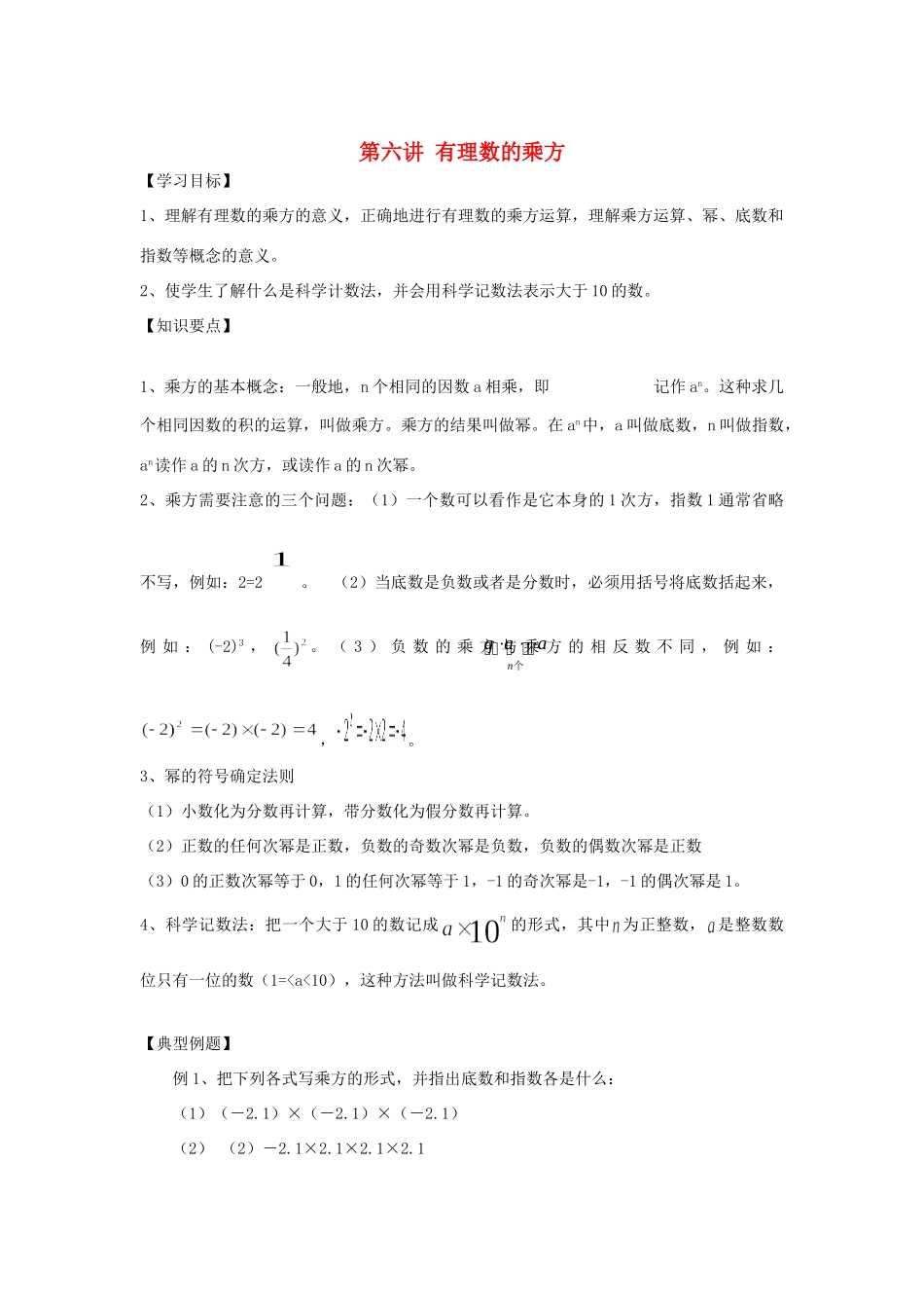 小升初数学 衔接讲与练 第六讲 有理数的乘方试卷_第1页