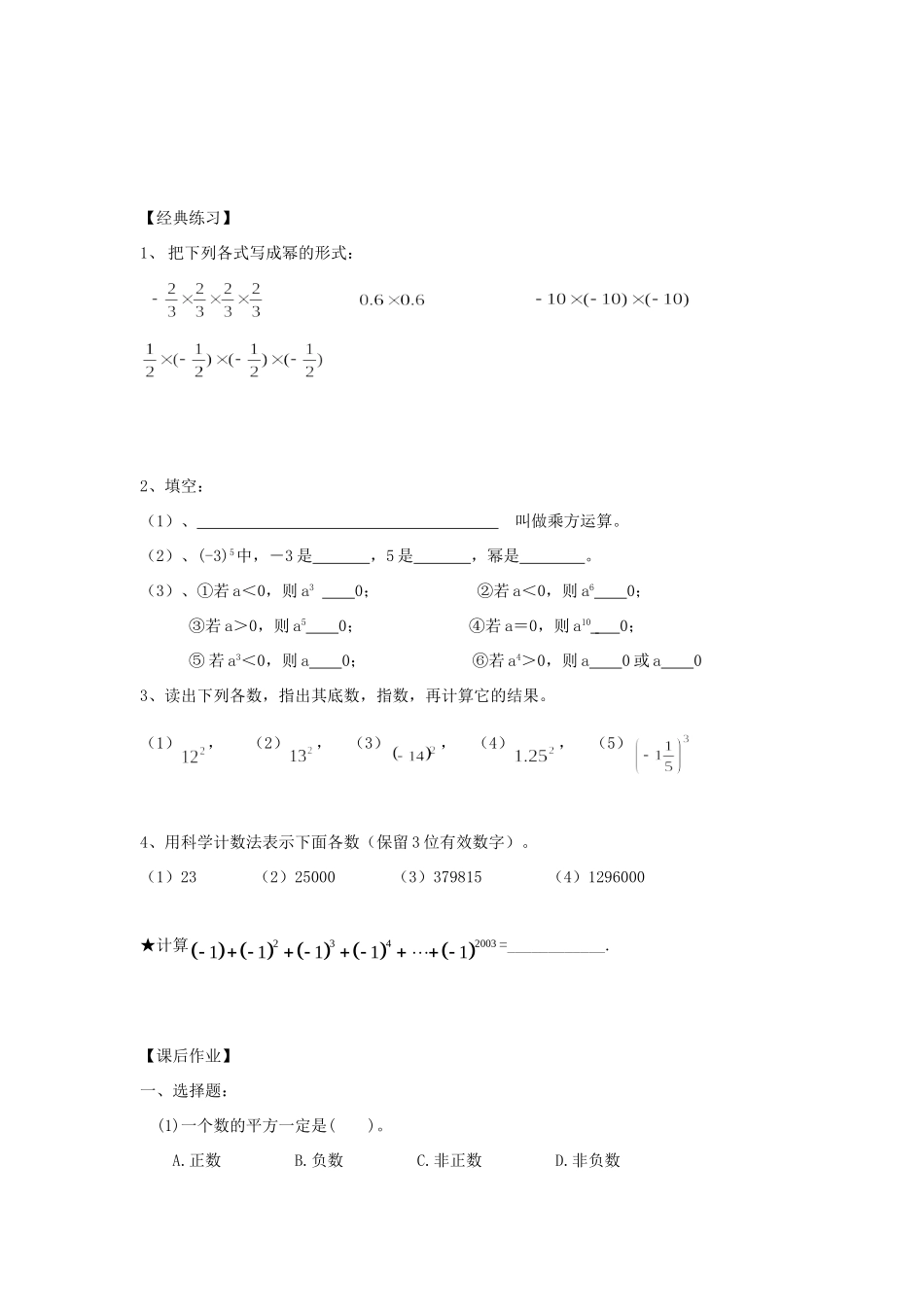 小升初数学 衔接讲与练 第六讲 有理数的乘方试卷_第3页