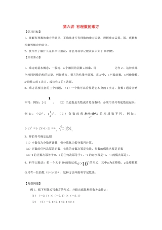 小升初数学 衔接讲与练 第六讲 有理数的乘方试卷