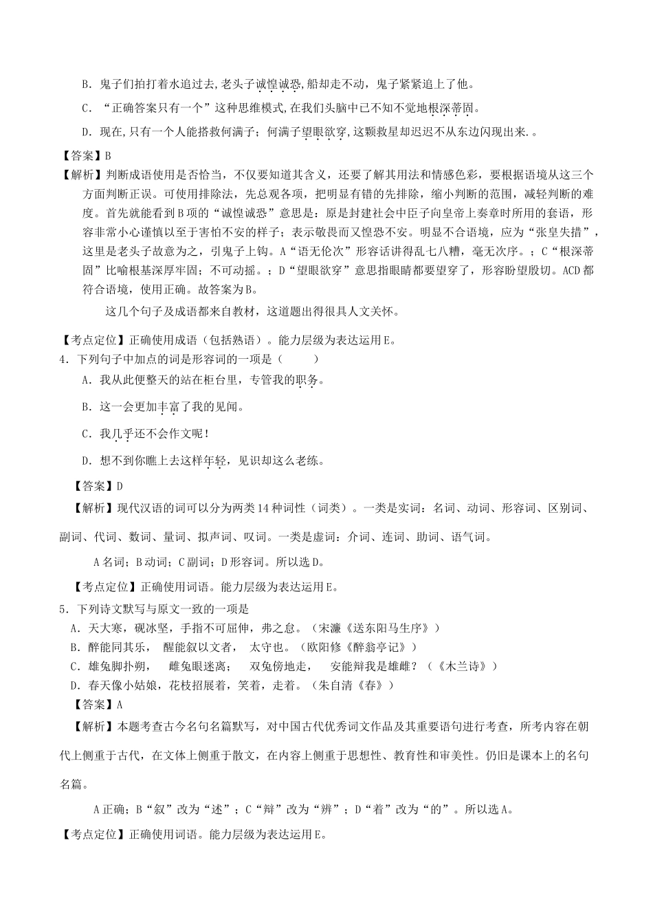 山东省泰安市中考语文真题试卷(含解析1)试卷_第2页