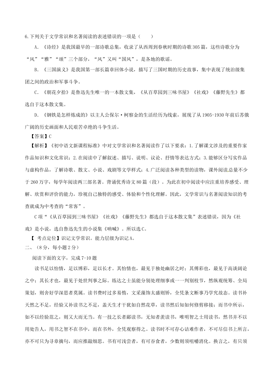 山东省泰安市中考语文真题试卷(含解析1)试卷_第3页