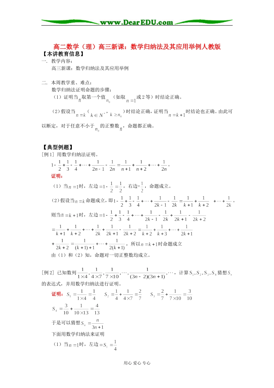 高二数学（理）高三新课：数学归纳法及其应用举例人教版知识精讲_第1页