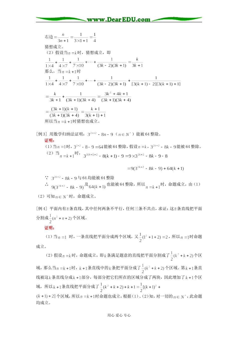 高二数学（理）高三新课：数学归纳法及其应用举例人教版知识精讲_第2页