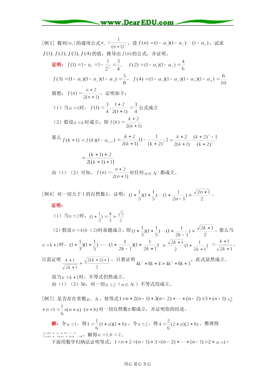 高二数学（理）高三新课：数学归纳法及其应用举例人教版知识精讲_第3页