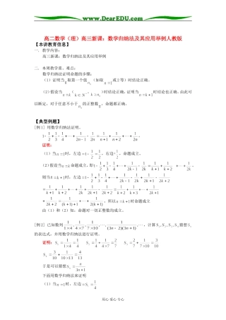 高二数学（理）高三新课：数学归纳法及其应用举例人教版知识精讲