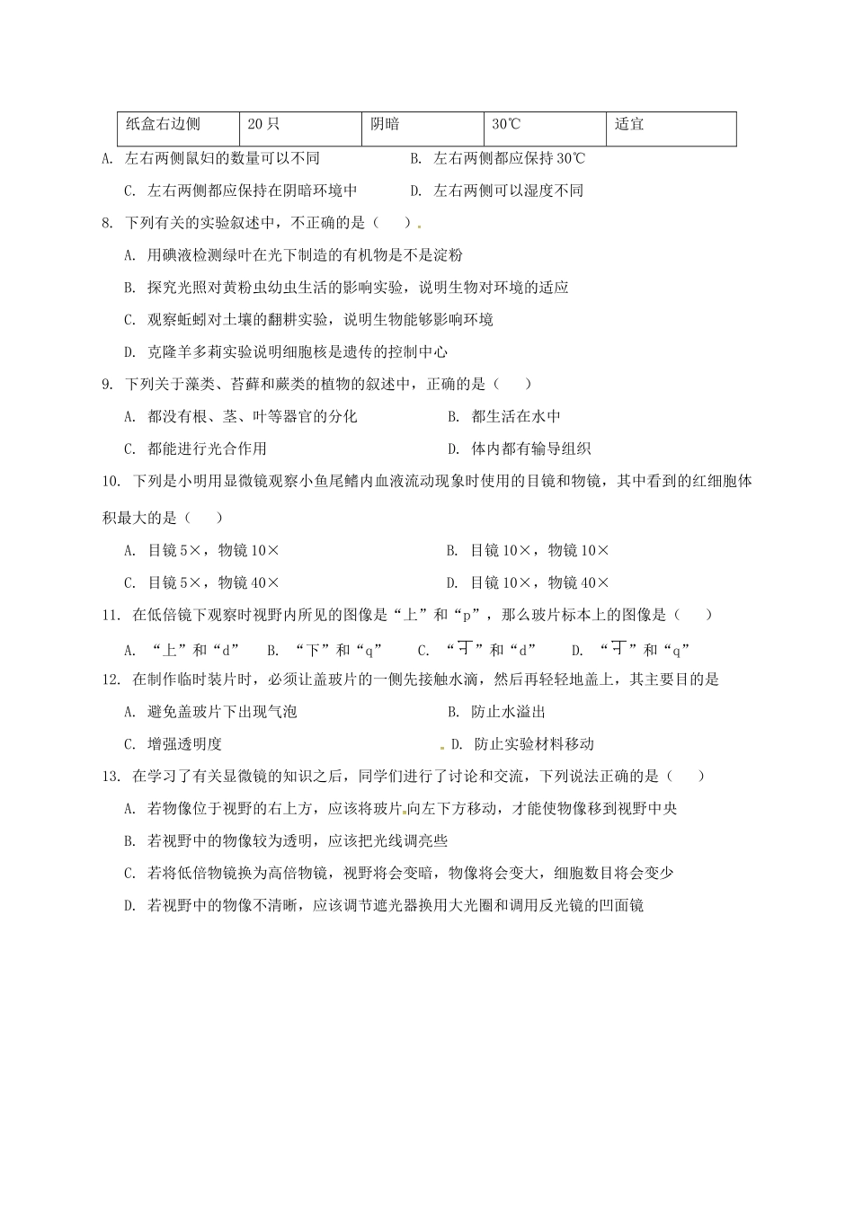 山东省青岛七年级生物下学期期初试卷试卷_第2页