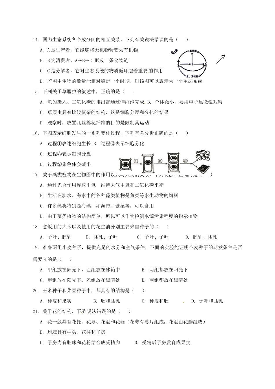 山东省青岛七年级生物下学期期初试卷试卷_第3页