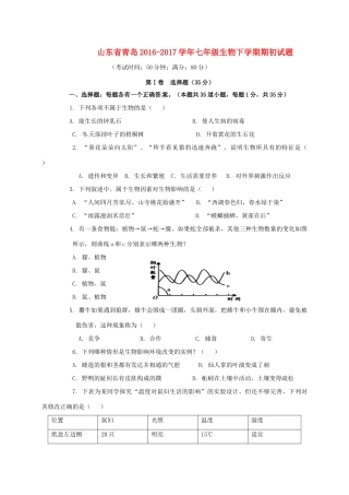 山东省青岛七年级生物下学期期初试卷试卷