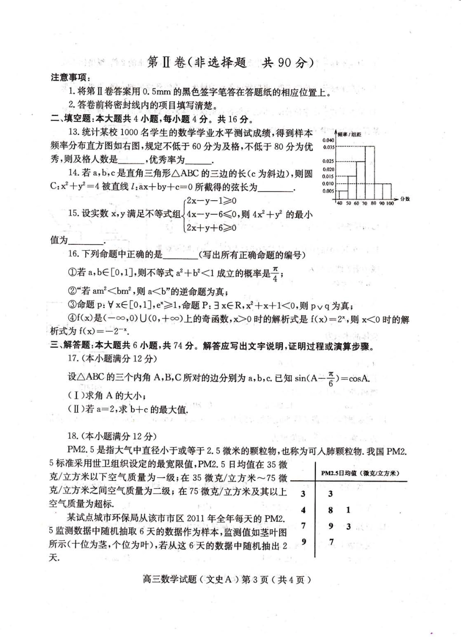 山东省潍坊市四县一校高三数学5月联考试卷 文(高清扫描版)新人教B版试卷_第3页
