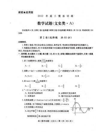 山东省潍坊市四县一校高三数学5月联考试卷 文(高清扫描版)新人教B版试卷