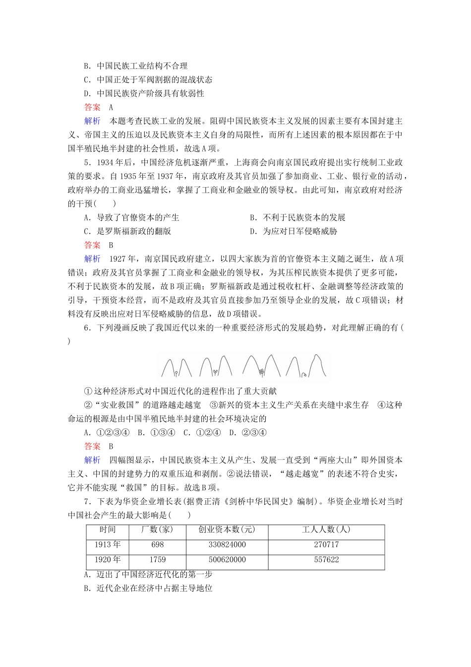 高中历史 专题二 近代中国资本主义的曲折发展 第3课 近代中国资本主义的历史命运课后课时作业 人民版必修2-人民版高一必修2历史试题_第2页