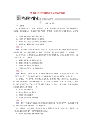 高中历史 专题二 近代中国资本主义的曲折发展 第3课 近代中国资本主义的历史命运课后课时作业 人民版必修2-人民版高一必修2历史试题