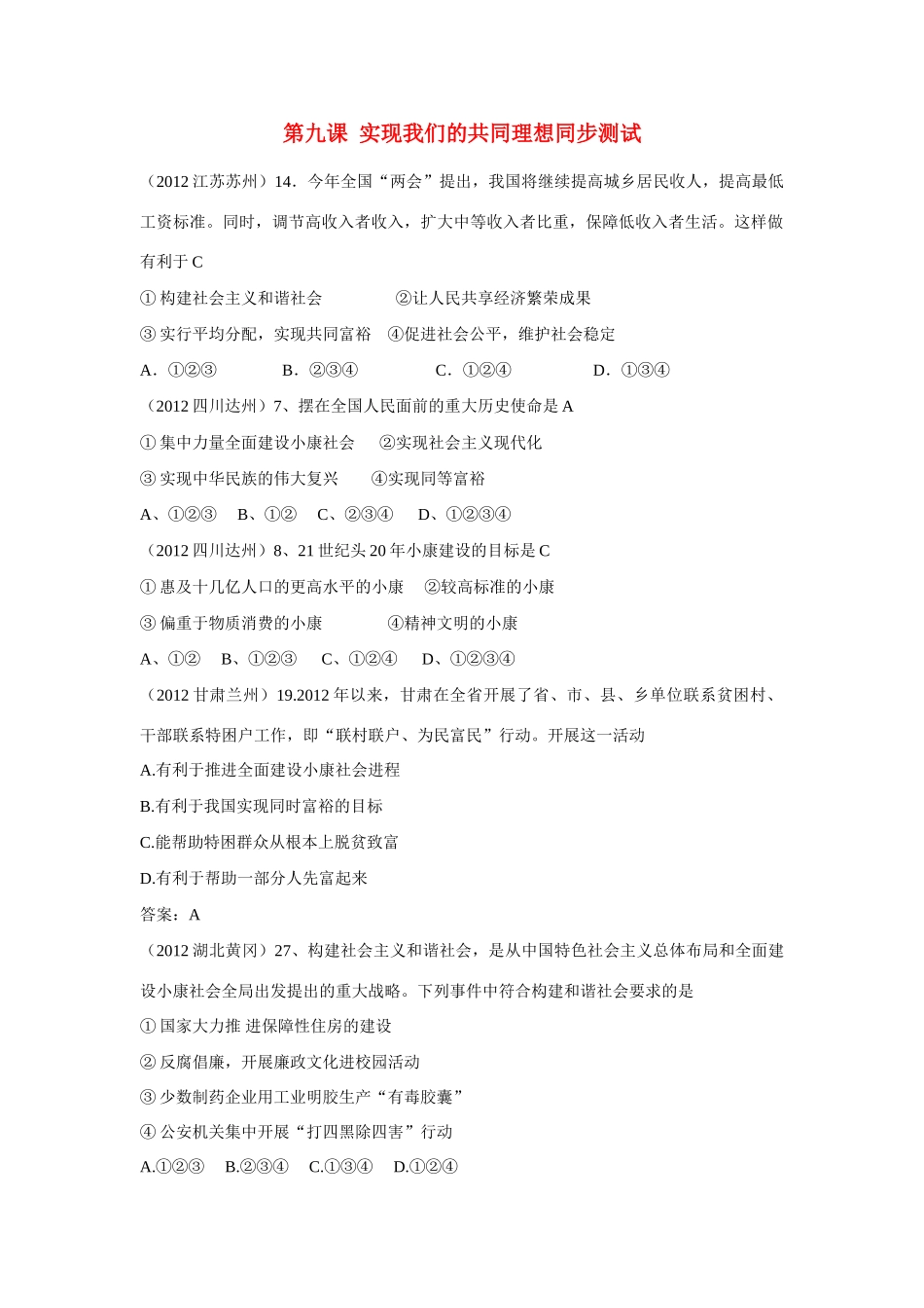 九年级政治全册 第九课 实现我们的共同理想同步测试(无答案) 新人教版试卷_第1页