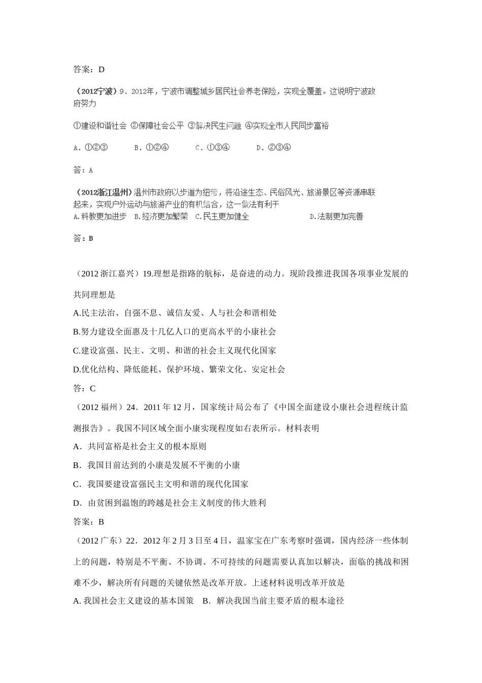 九年级政治全册 第九课 实现我们的共同理想同步测试(无答案) 新人教版试卷_第2页