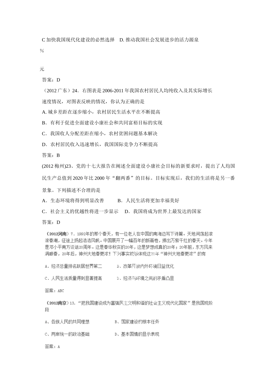九年级政治全册 第九课 实现我们的共同理想同步测试(无答案) 新人教版试卷_第3页