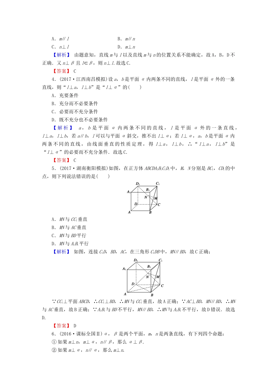 高考数学总复习 8.3 空间点、直线、平面之间的位置关系演练提升同步测评 文 新人教B版-新人教B版高三全册数学试题_第2页