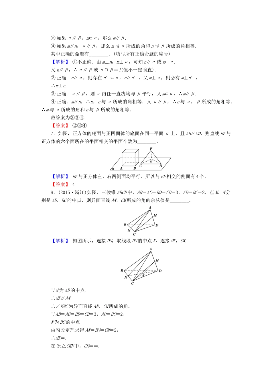 高考数学总复习 8.3 空间点、直线、平面之间的位置关系演练提升同步测评 文 新人教B版-新人教B版高三全册数学试题_第3页