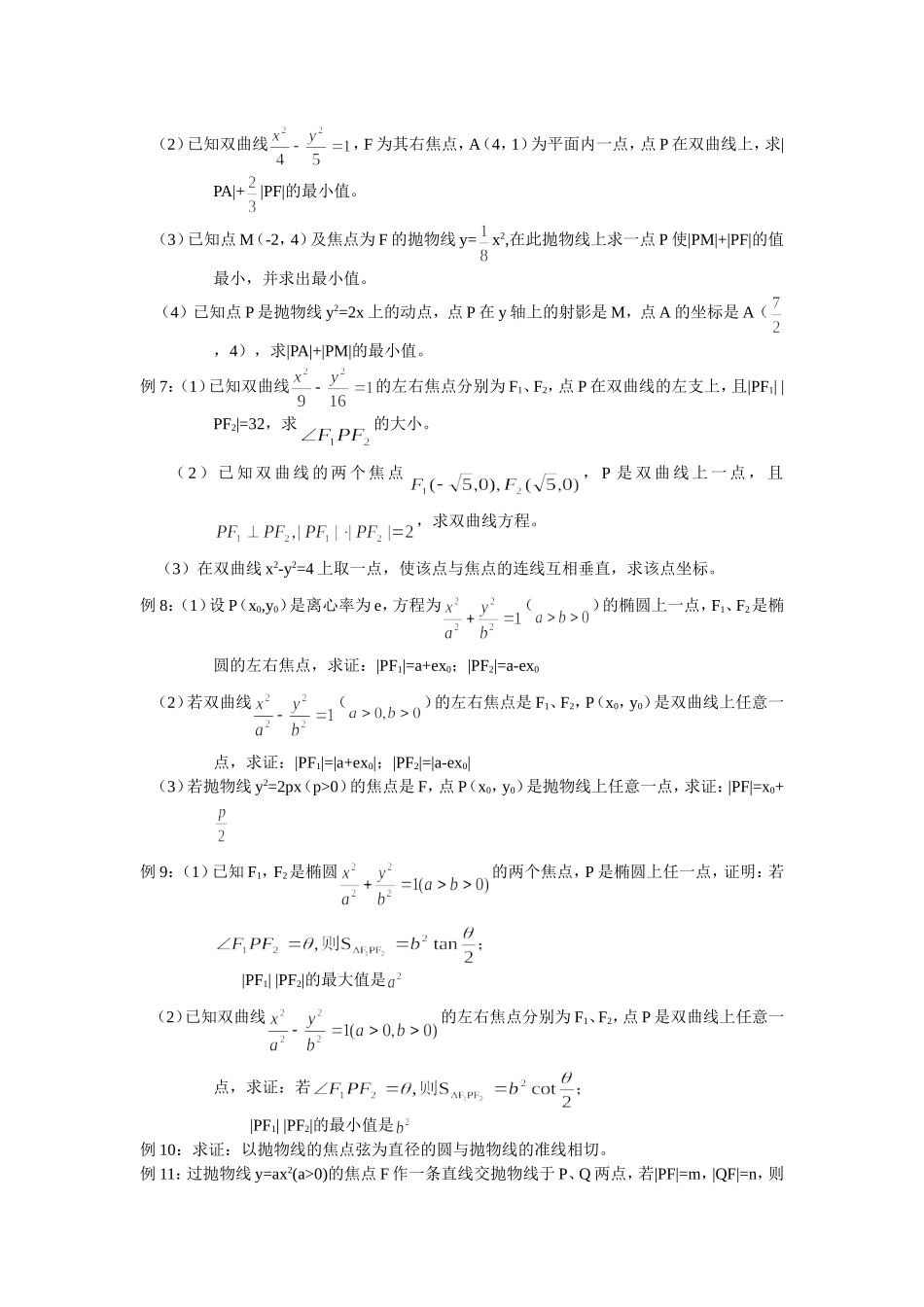 高二数学三种圆锥曲线概念的应用_第2页
