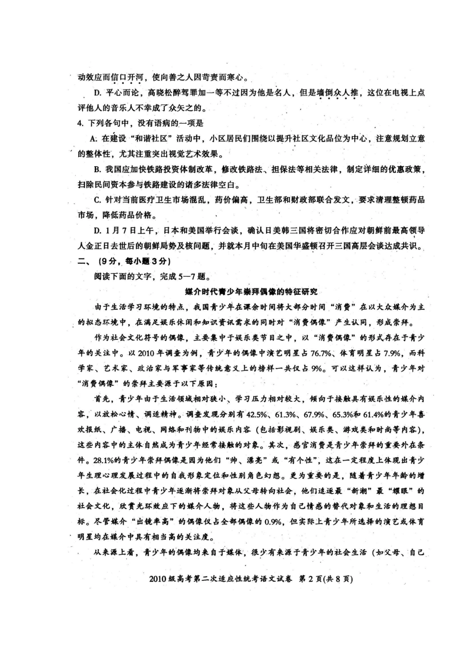 四川省广元市高三语文第二次诊断性考试(广元二诊)试卷_第2页