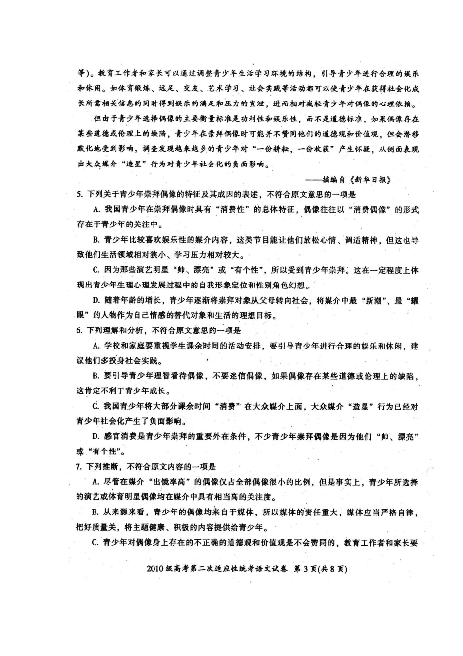 四川省广元市高三语文第二次诊断性考试(广元二诊)试卷_第3页