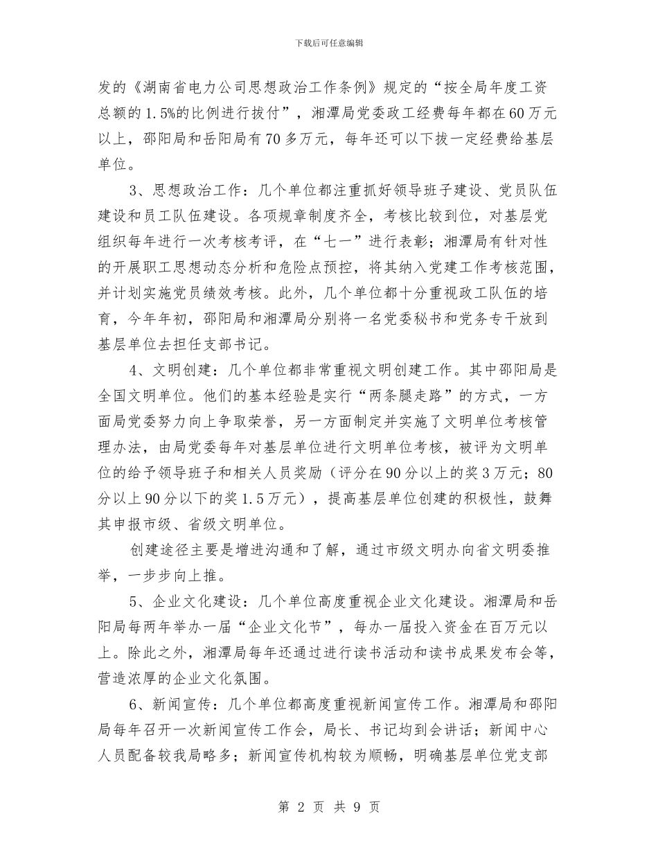 关于党建工作的考察报告与关于党性学习心得体会汇编_第2页