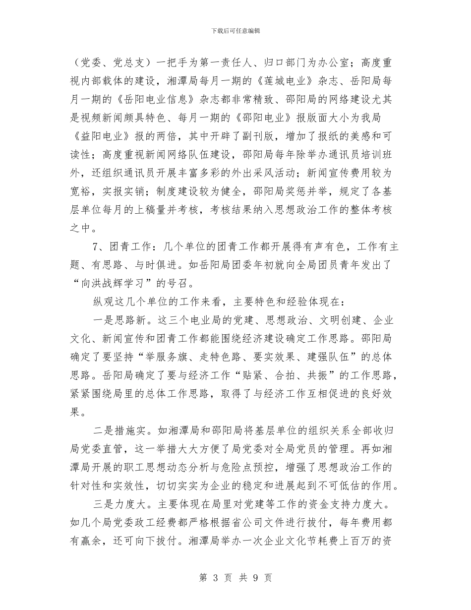 关于党建工作的考察报告与关于党性学习心得体会汇编_第3页