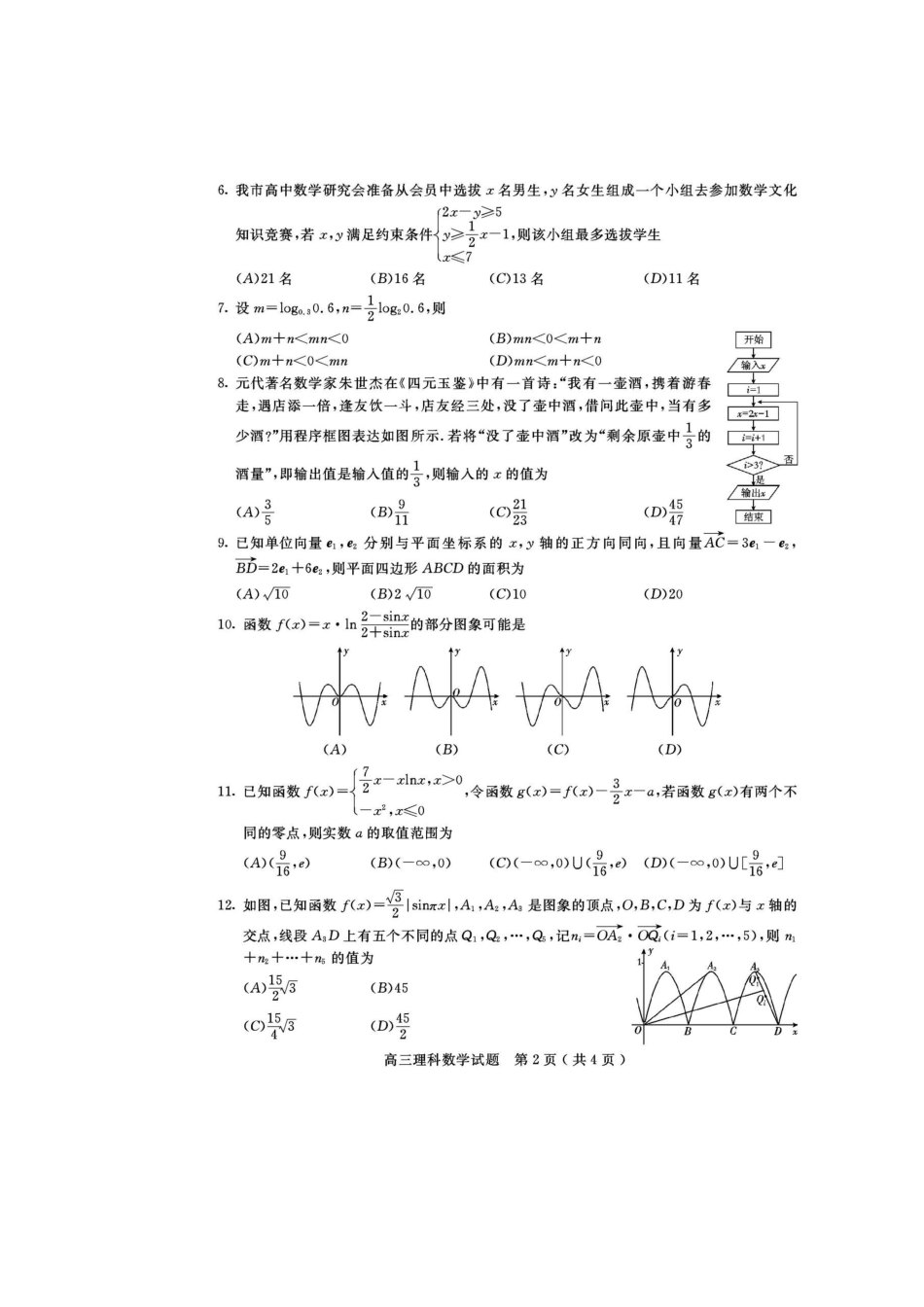 四川省乐山市届高三数学第一次调查研究考试试卷 理试卷_第2页