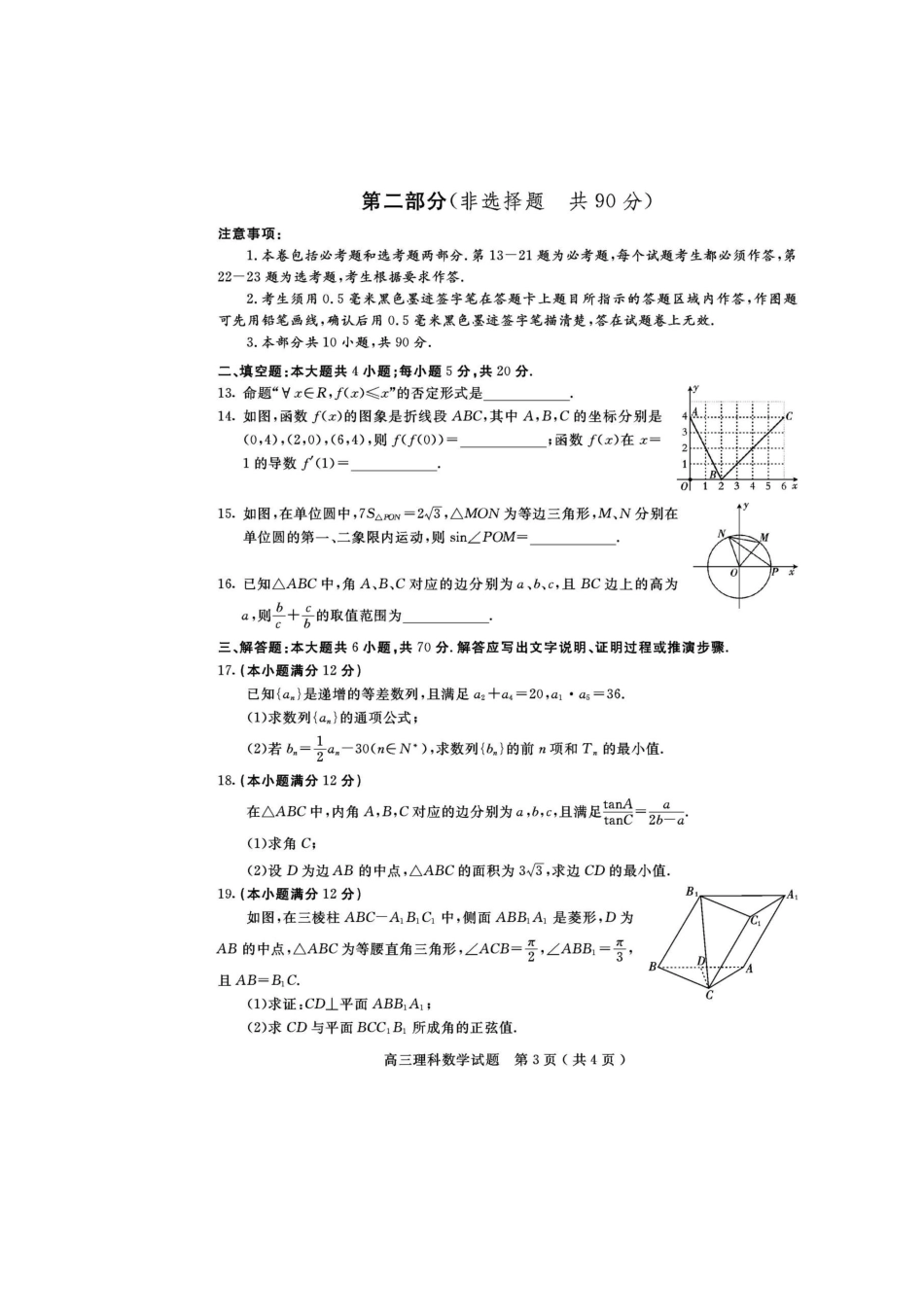 四川省乐山市届高三数学第一次调查研究考试试卷 理试卷_第3页