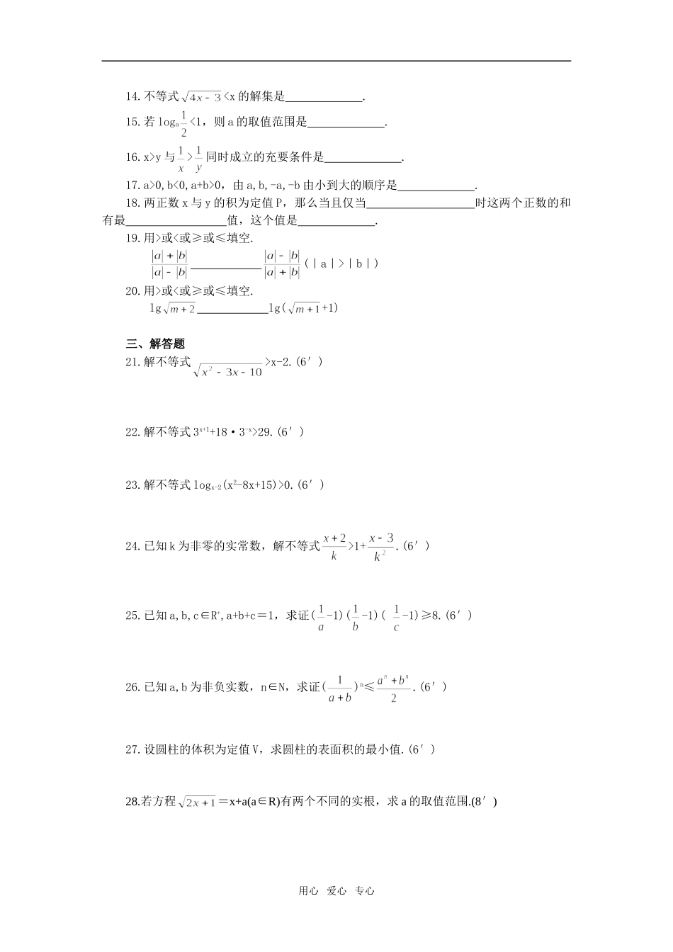 不等式单元达纲检测(A级)_第2页