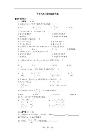 不等式单元达纲检测(A级)