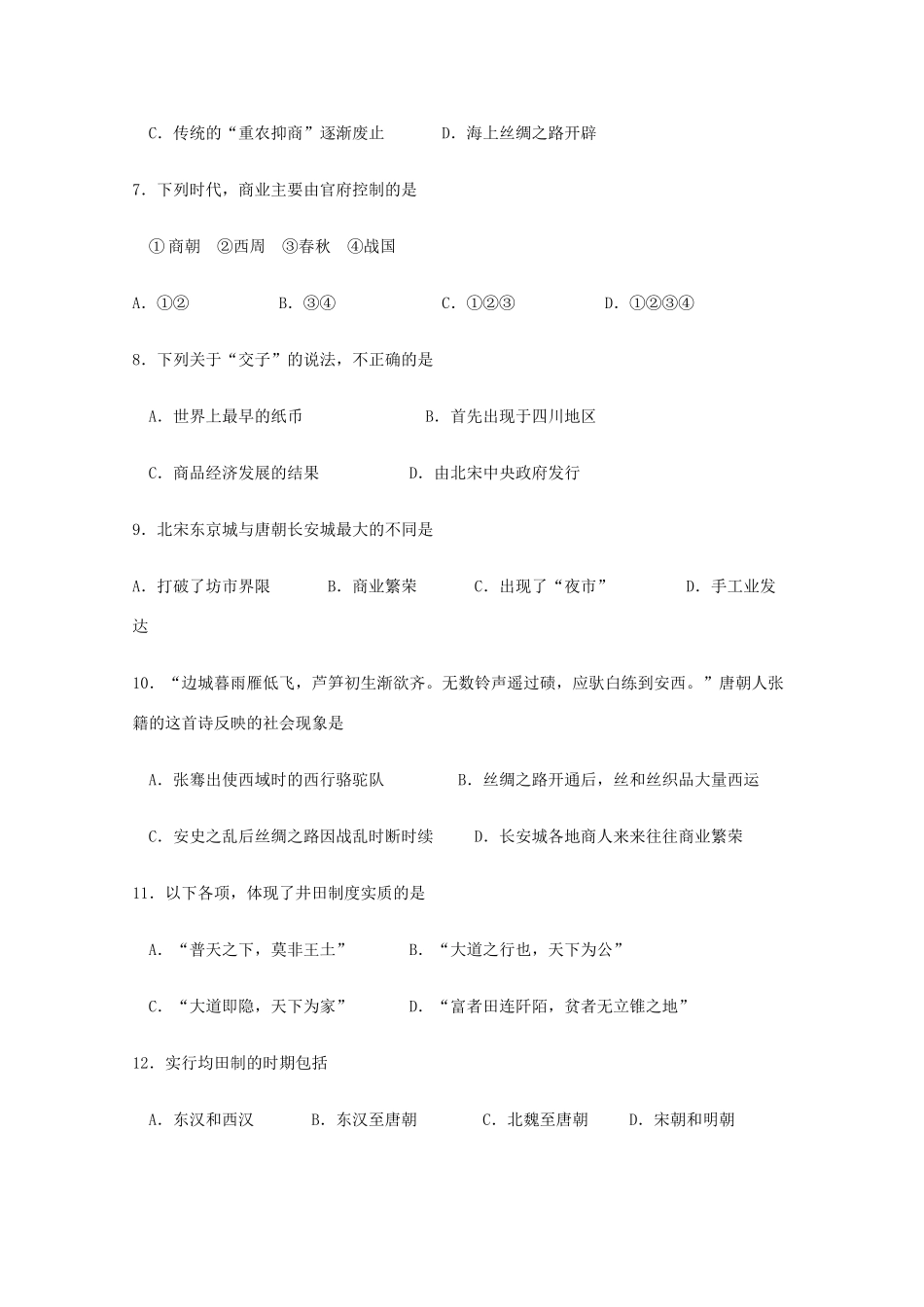 湖北省荆门市高一历史下学期3月月考试题-人教版高一全册历史试题_第2页