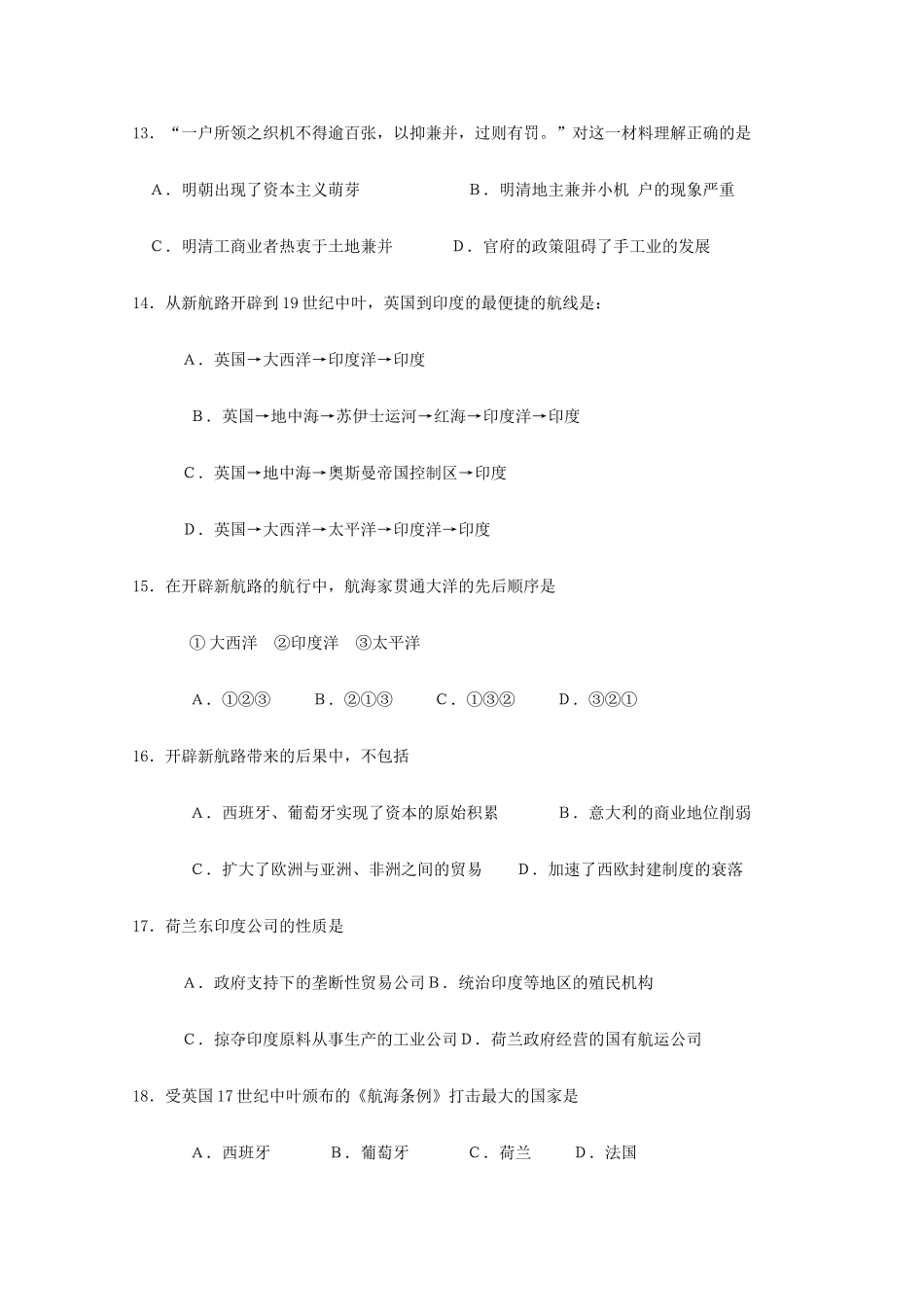 湖北省荆门市高一历史下学期3月月考试题-人教版高一全册历史试题_第3页