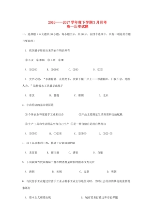 湖北省荆门市高一历史下学期3月月考试题-人教版高一全册历史试题