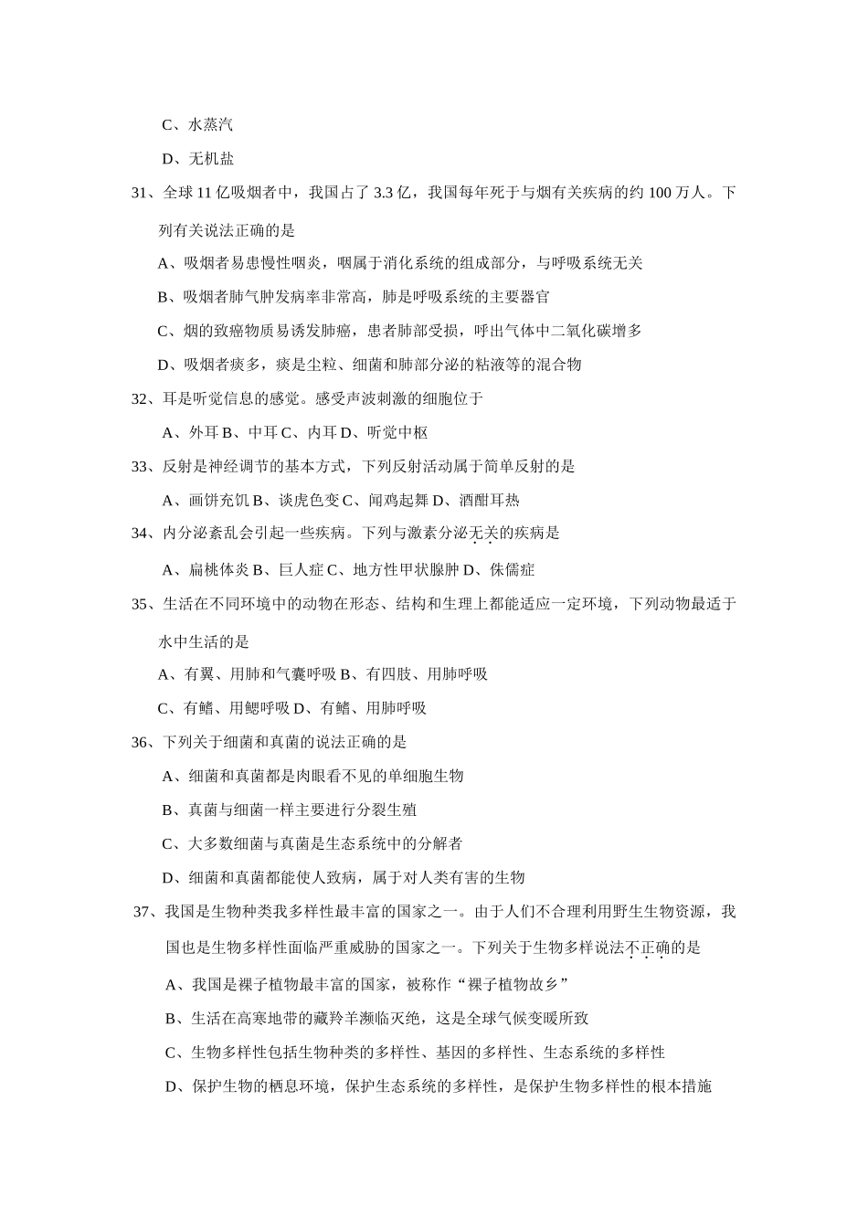 四川省绵阳市初九年级中考生物真题试卷_第2页