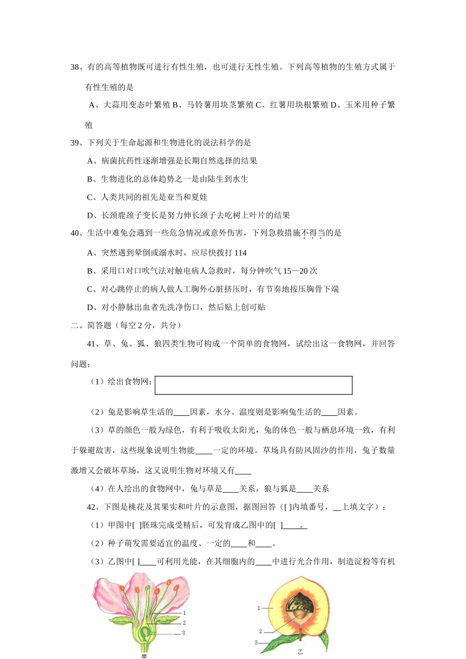 四川省绵阳市初九年级中考生物真题试卷_第3页