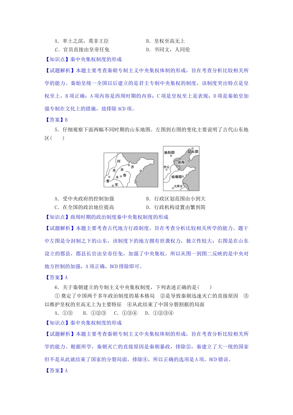 高一历史上学期10月月考试题（含解析）-人教版高一全册历史试题_第2页